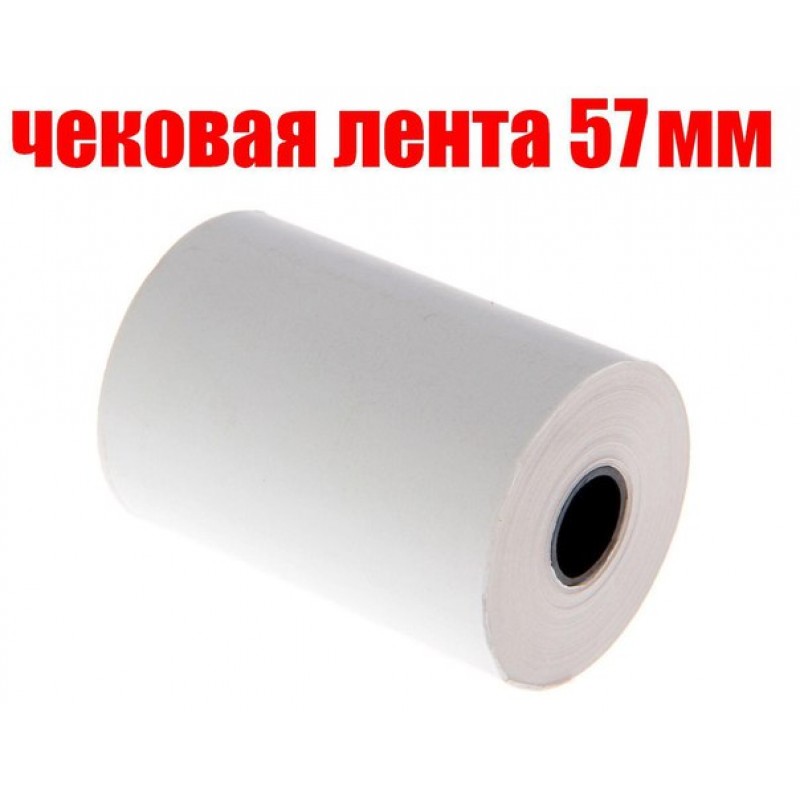 Чековая лента 57мм термо купить в Харькове. Для кассовых аппаратов. НЕО